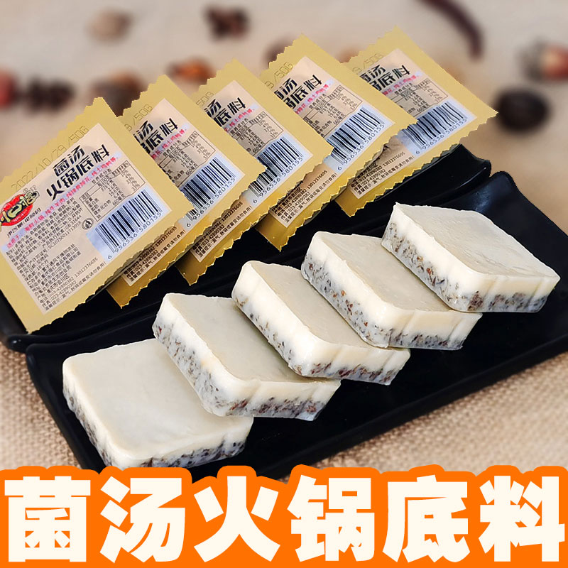 菌汤火锅底料小方块正品重庆牛油火锅底料独立小包装一人份家庭装