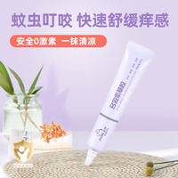 宝莉佳儿多效紫草胶紫草膏 蚊子蚊虫叮咬止痒消包 祛痱婴儿专用