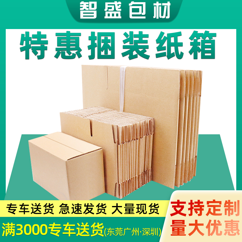 纸箱子快递打包批发半高邮政物流加硬整理搬家箱定做12号小包装盒