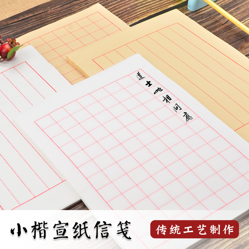 麒麟宣小楷练习纸文征明小楷宣纸书法专用纸竖行宣纸信笺纸书法作品纸毛笔钢笔硬笔书法纸初学者信纸软笔练习在类目 电子词典/电纸书/文化用品, 画具/画材/书法用品, 宣纸中 - 来自Buy2taobao.com提供专业的淘宝代购服务