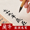 麒麟宣兰亭序鼠须兼毫毛笔成人书法练习隶书行草中楷楷书篆书法对联斗笔鼠须毛笔 麒麟宣兰亭序鼠须兼毫毛笔成人书法练习隶书行草中楷楷书篆书法对联斗笔鼠须毛笔