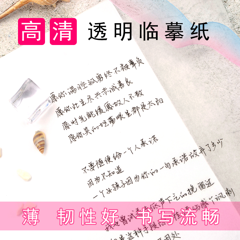临摹纸拷贝纸透明纸描图练字a4钢笔字帖描红薄纸16K硬笔描摹纸拓印纸书法画画描字纸描图纸蒙半透明|ruв категории электронный словарь/электрический бумажных книг/канцелярские принадлежности, рисовальный прибор/живописи материалов/каллиграфия товаров, калькирование/сульфат бумага - от Buy2taobao.com для оказания профессиональной услуги покупки агента Taobao