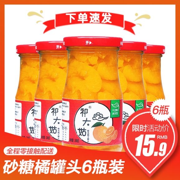【破损包赔】橘子罐头248gx3瓶黄桃罐头水果罐头桔子罐头小瓶罐头
