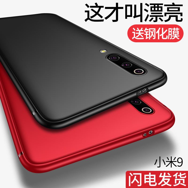 适用于小米9手机壳ml九硅胶xiaomi 9磨砂小米九手机套m19软壳xmi小咪