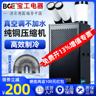 宝工冷气机移动式空调一体机工业冷风机制冷商用厨房车间设备降温