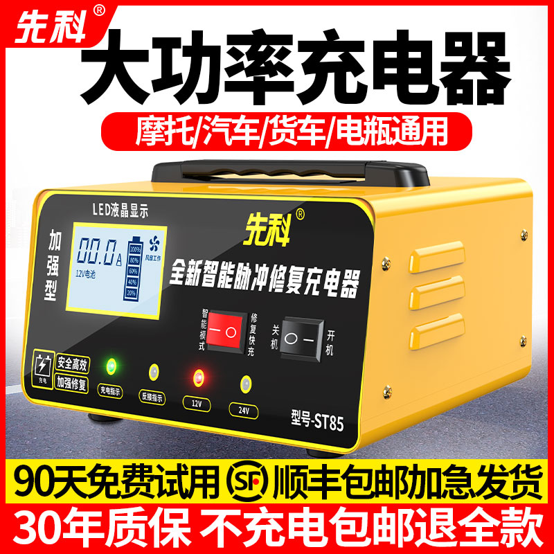 汽车电瓶充电器12v24v大功率通