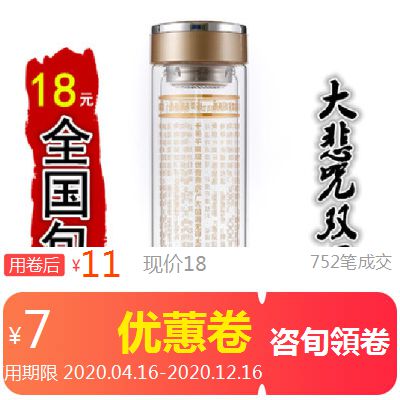 佛缘大慈杯带盖防漏大悲咒水晶杯双层玻璃杯高档车载大悲咒水杯|ruв категории упаковка, 包装配件, 复合膜 - от Buy2taobao.com для оказания профессиональной услуги покупки агента Taobao