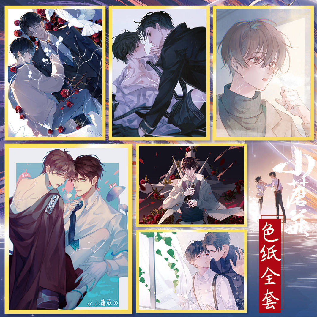 新品小蘑菇周边金边色纸全套 陆沨安折 同人衍生精美