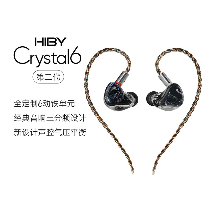 HiBy海贝Crystal6二代六