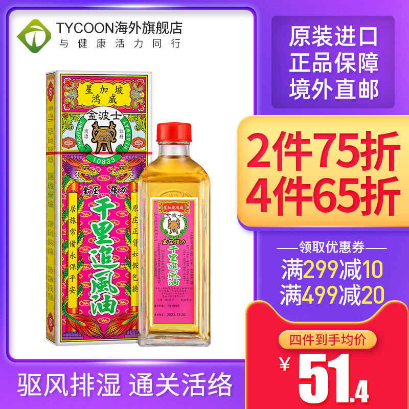 香港版金波士千里追风油驱风油风湿骨痛灵坐骨痛特灵痛风进口药油