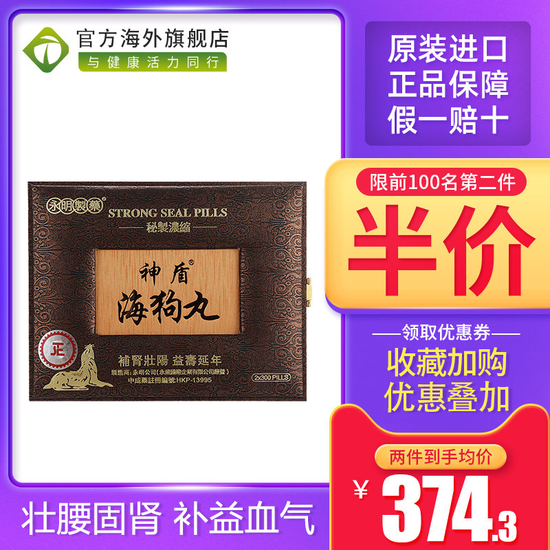 香港版进口永明神盾海狗丸速效壮阳药补品补肾丸强身健体肾宝丸