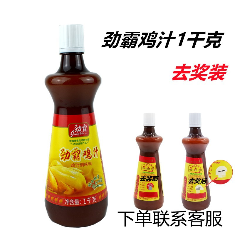 包邮 嘉豪劲霸浓缩商用鸡汁1千克大瓶装餐饮代替鸡精味精调味料