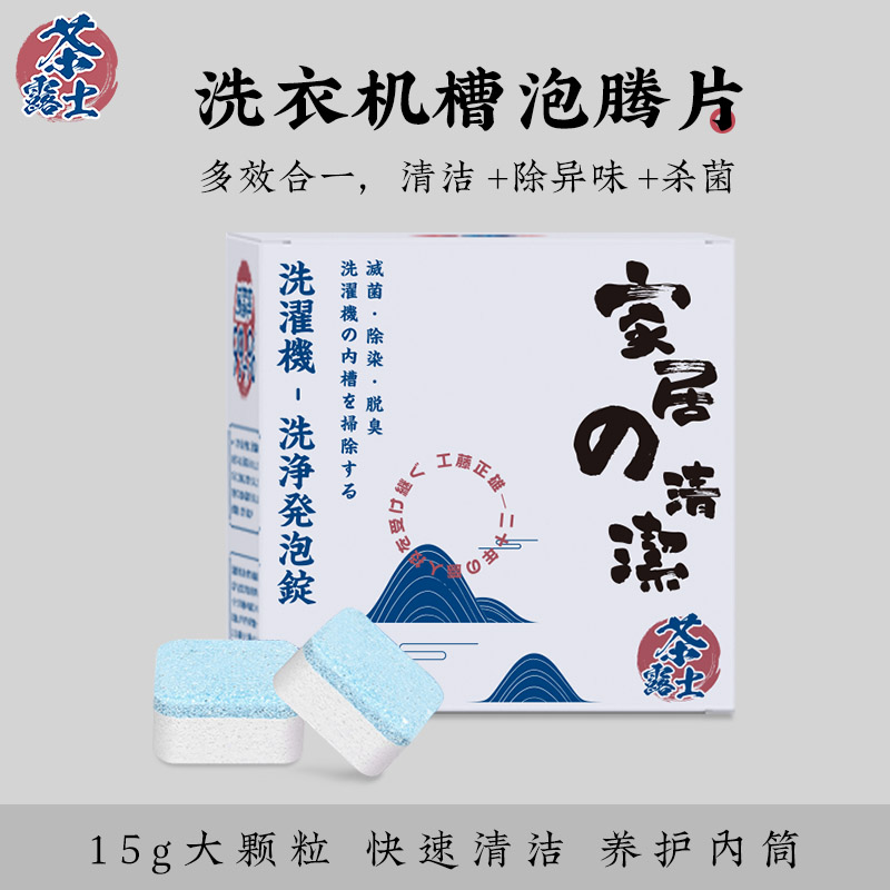 Walch Washing machine Cleaning agent Effervescent fully automatic roller clean sterilization Scouring Artifactin the Care cleaners/Sanitary napkins/Paper/Aromatherapy , Family environment cleaner , 洗衣机槽泡腾片 category - from Buy2taobao.com to provide professional Taobao agent buy service