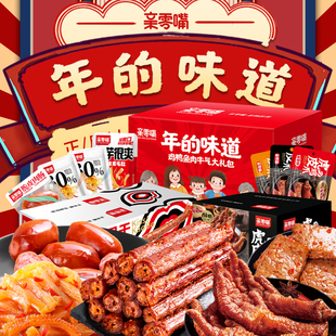 亲零嘴零食大礼包年的味道火锅素毛肚素食小吃网红休闲食品