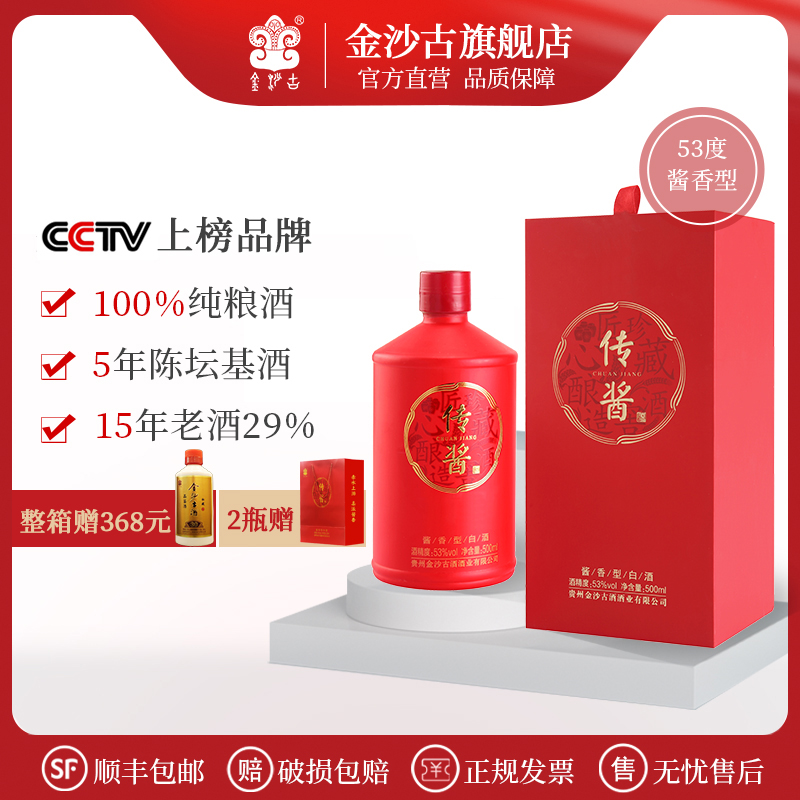 【酒廠直營】金沙古酒貴州醬香型白酒53度純糧食酒瓶裝整箱禮盒裝在類目 酒類, 國產白酒中 - 來自Buy2taobao.com提供專業的淘寶代購服務