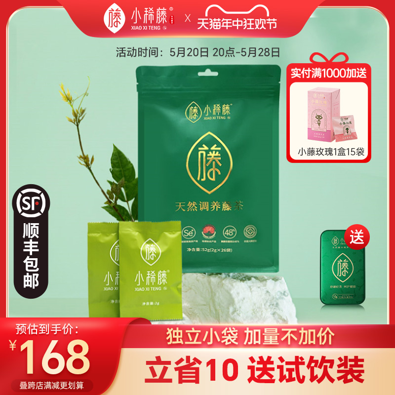 小稀藤高端调养茶恩施来凤藤茶旗舰店