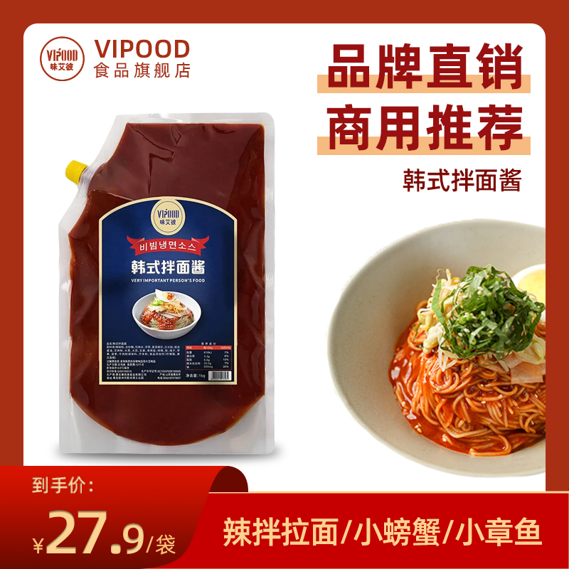 VIPOOD韩式拌面酱1kg袋装正宗韩国风味拌面拌饭酱辣酱商用推荐