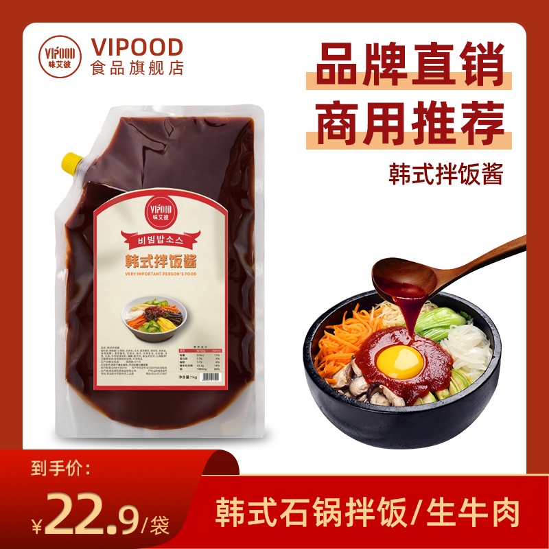 VIPOOD韩式石锅拌饭酱1kg商用装韩餐厅正宗辣酱炒年糕烤肉专用酱