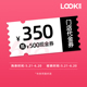 【直播间专享】LOOK眼镜350团500线下门店通用代金券