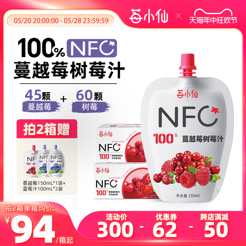 莓小仙NFC果汁蔓越莓树莓汁鲜榨1