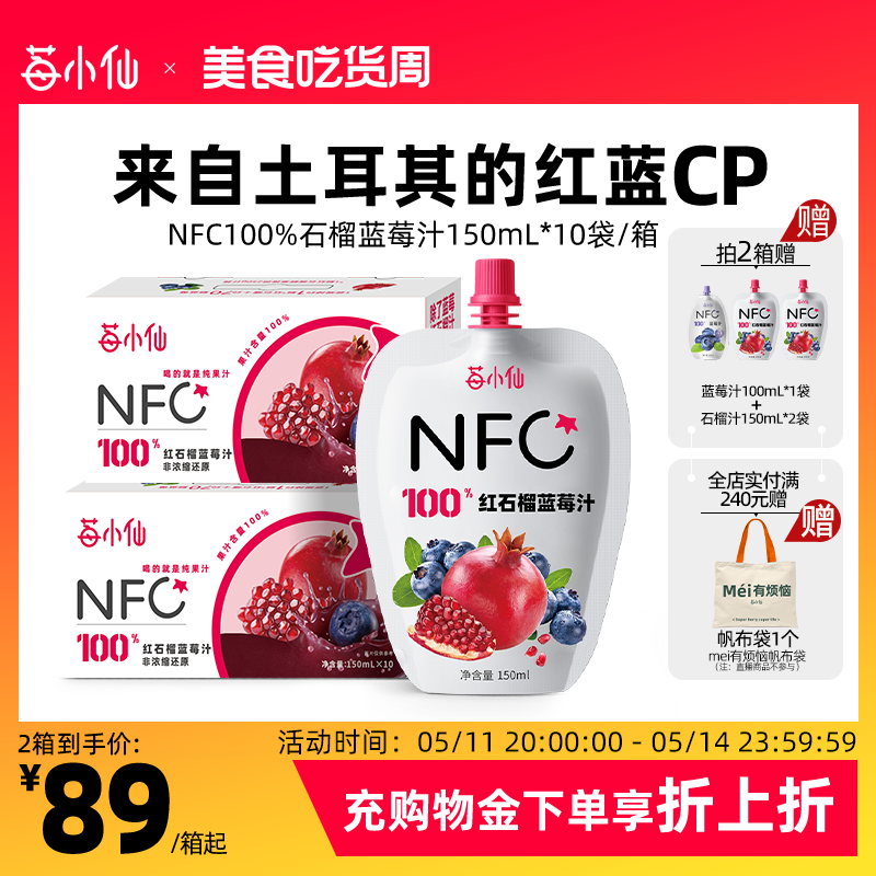 莓小仙nfc红石榴蓝莓汁混合纯果汁