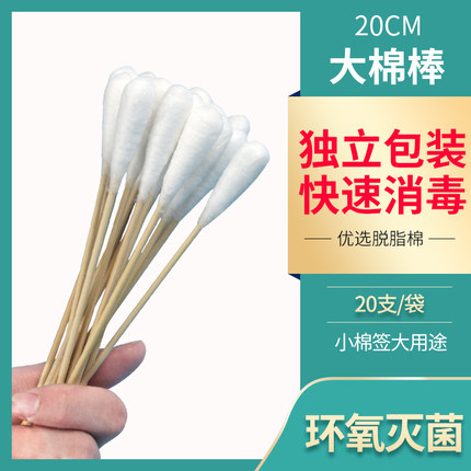 包邮20cm大棉签 医用大头 婴儿无菌妇科掏耳朵棉花棒脱脂医药棉棒