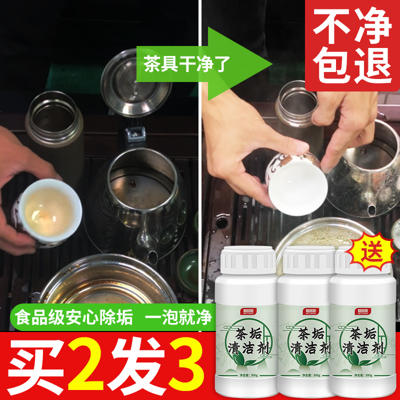 茶垢清洗劑食品級除垢粉茶杯茶具去茶漬頑固汙垢玻璃水杯清潔神器在類目 洗護清潔劑/衛生巾/紙/香薰, 家庭環境清潔劑, 水垢清潔劑/除垢劑中 - 來自Buy2taobao.com提供專業的淘寶代購服務