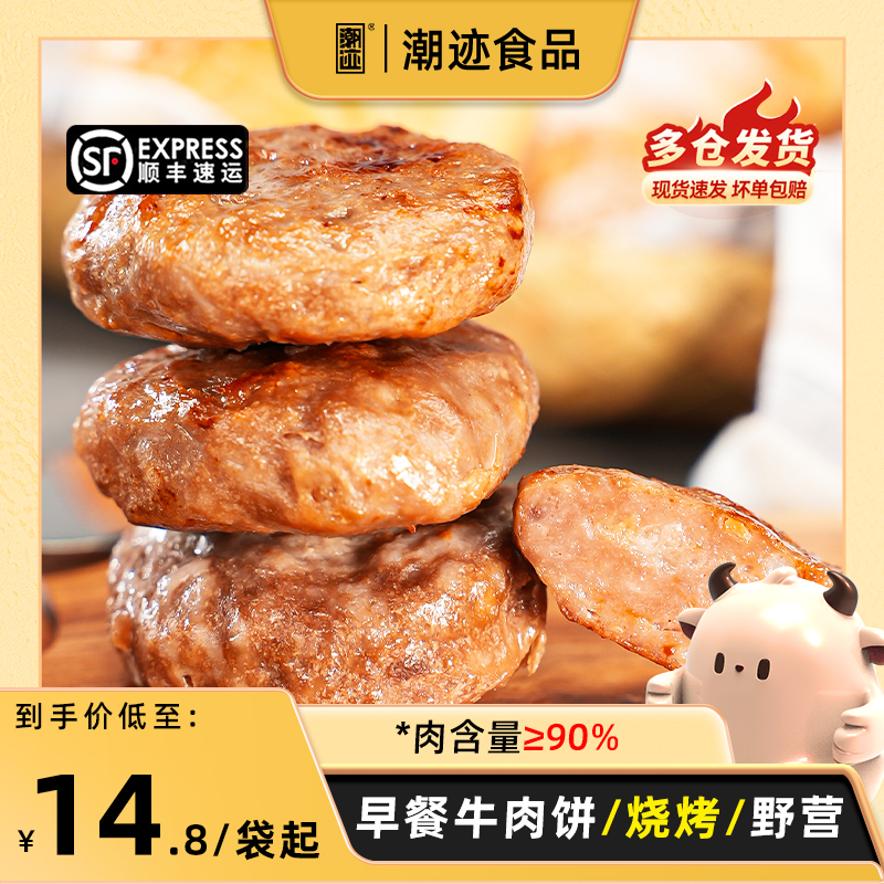 潮迹潮汕特产手工牛肉饼潮汕正宗牛肉