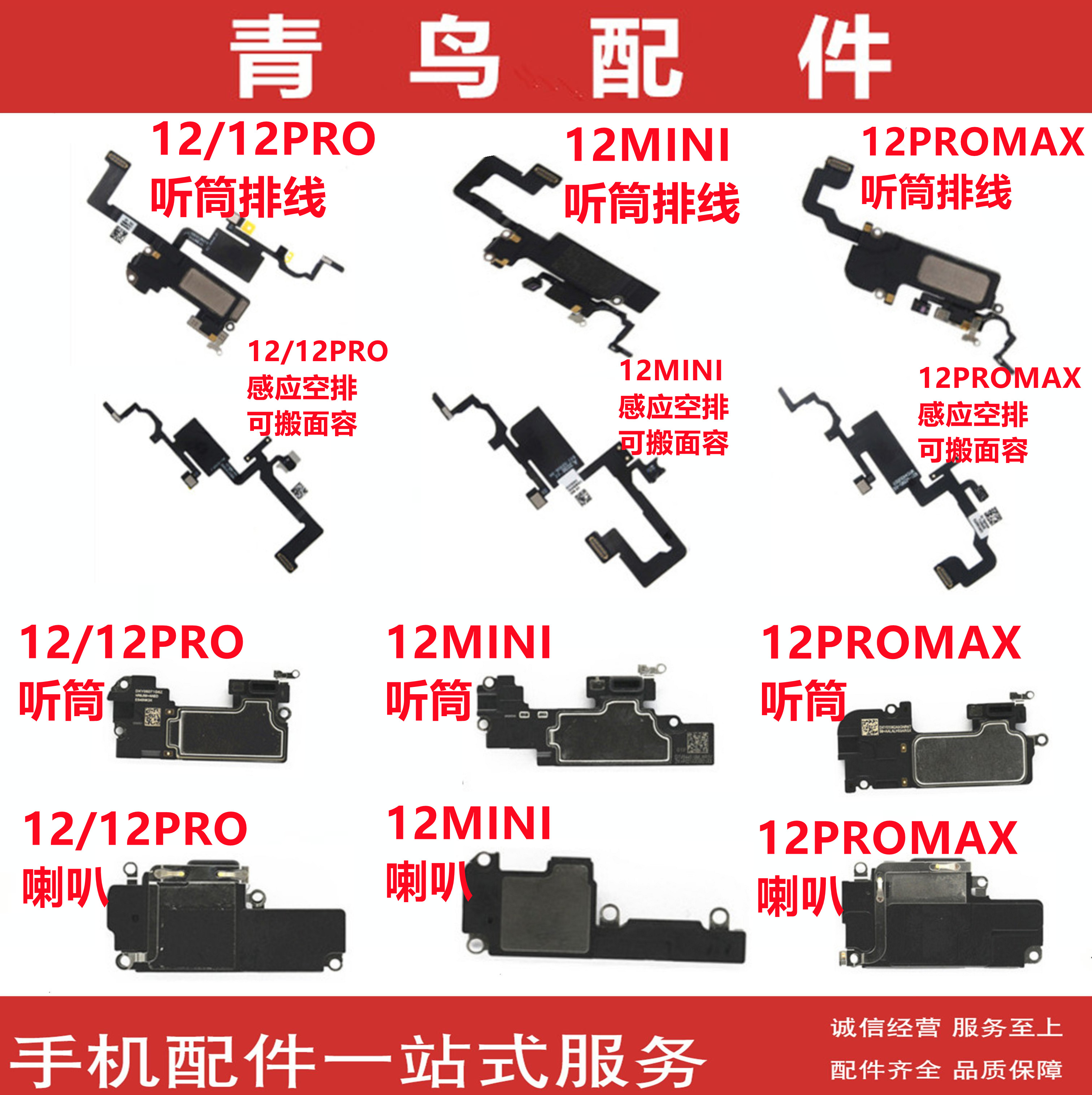 青鸟配件适用苹果12/pro/mini/proMax听筒感应排线面容空排喇叭