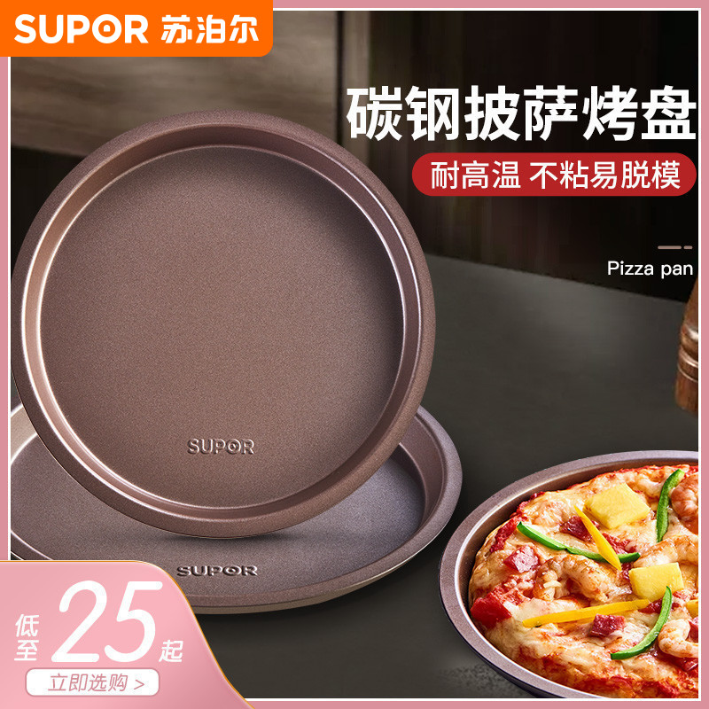 苏泊尔披萨盘烤盘pizza6/8/