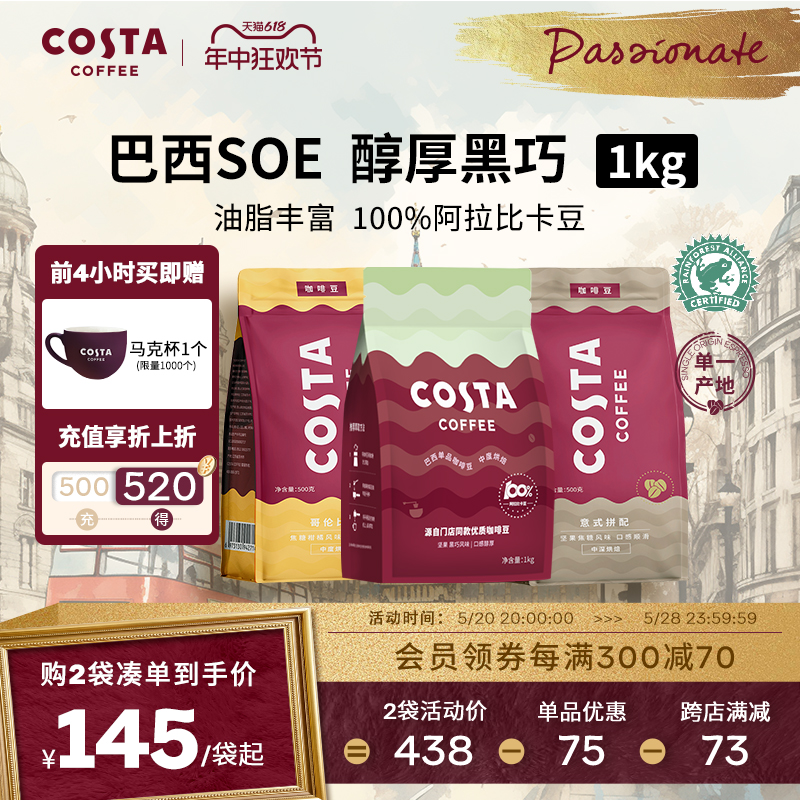 COSTA咖啡豆巴西单品咖啡豆进口