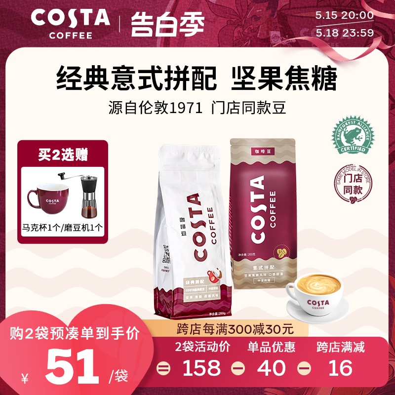 COSTA咖啡豆咖世家意式拼配咖啡