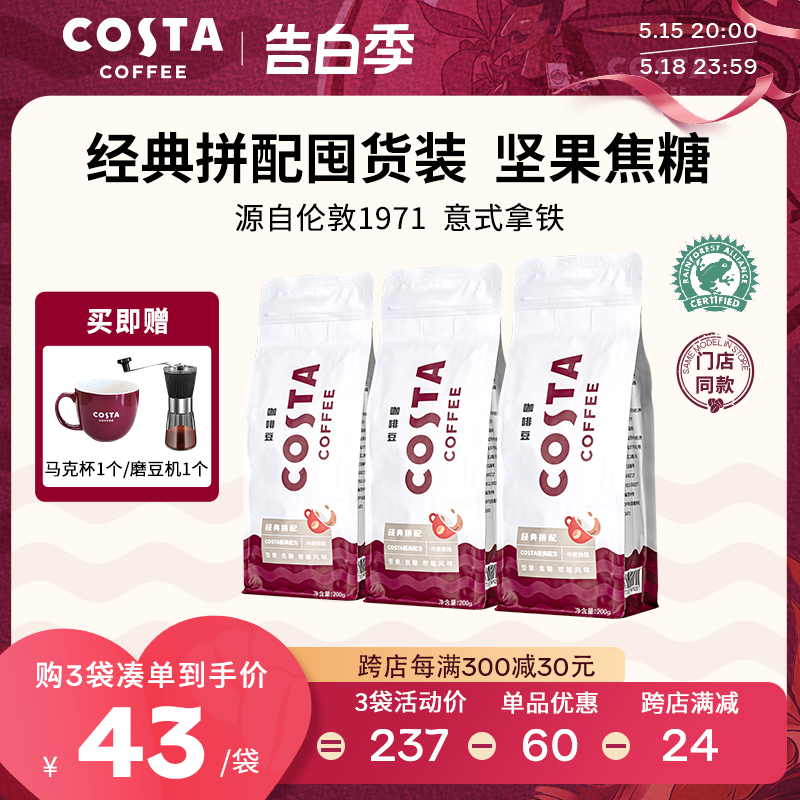 COSTA咖啡豆经典拼配意式咖啡阿