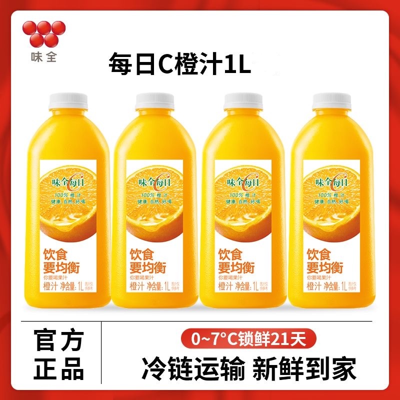 味全每日C纯果蔬汁1L瓶橙汁组合套