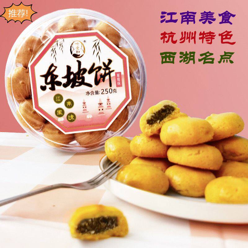 东坡饼江南美食杭州特色糕点西湖点心零食酥软有馅美味甜下午茶
