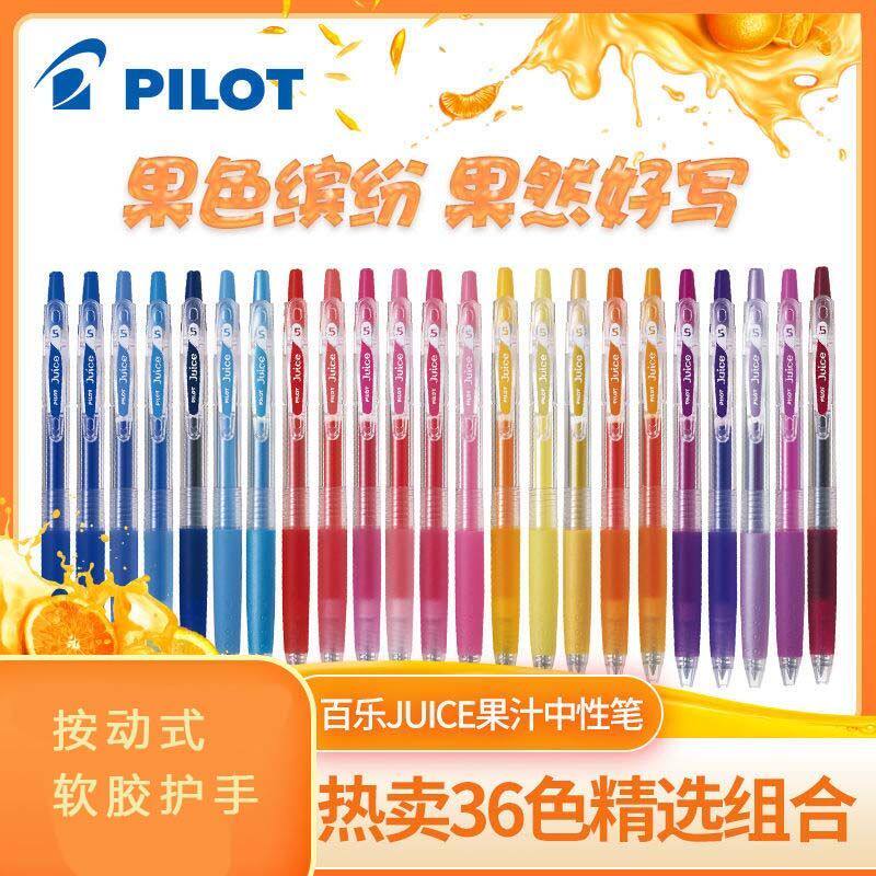 日本pilot百乐juice果汁笔中性水笔彩色金属牛奶色礼品盒装