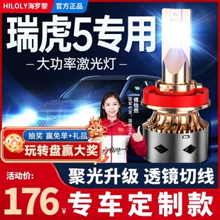 14-23款奇瑞瑞虎5改装led大灯5x远近光一体雾灯PLUS透镜汽车灯泡