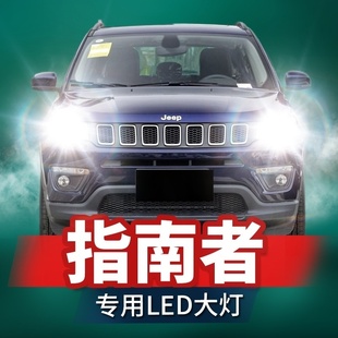 06-20款吉普JEEP指南者led前大灯远近光一体专用解码改装汽车灯泡