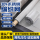 不锈钢网筛网过滤网100目304不锈钢丝网网片网格网食品级金属钢网