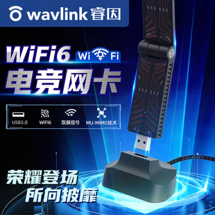 【wifi6无线网卡】睿因AX1800台式机电竞游戏笔记本电脑千兆5g双频usb外置大功率Win10/11免驱wifi接收发射器