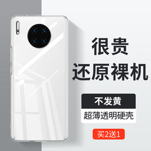 适用华为mate30手机壳mate30pro全包透明硬壳mate30epro超薄保护套创意新款不顶膜防摔高级感简约外壳防滑