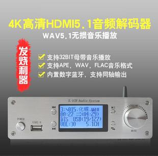 适用HDMI光纤同轴DTS杜比AC3音频解码器5.1音乐U盘无损播放器蓝牙车载