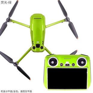 适用大疆御Mavic 3Pro无人机RC/RC PRO带屏控改装贴纸防刮保护膜