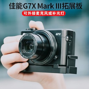 适用佳能相机G7X Mark III麦克风拓展支架G7X2拍摄快装板手柄g7x3