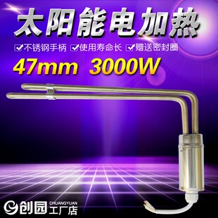 适用太阳能电加热管电热棒热水器配件加热器防干烧温控大功率47通