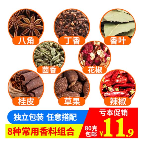 香料调料大全散装大料丁香草果八角香叶桂皮茴香花椒肉厨房调味品