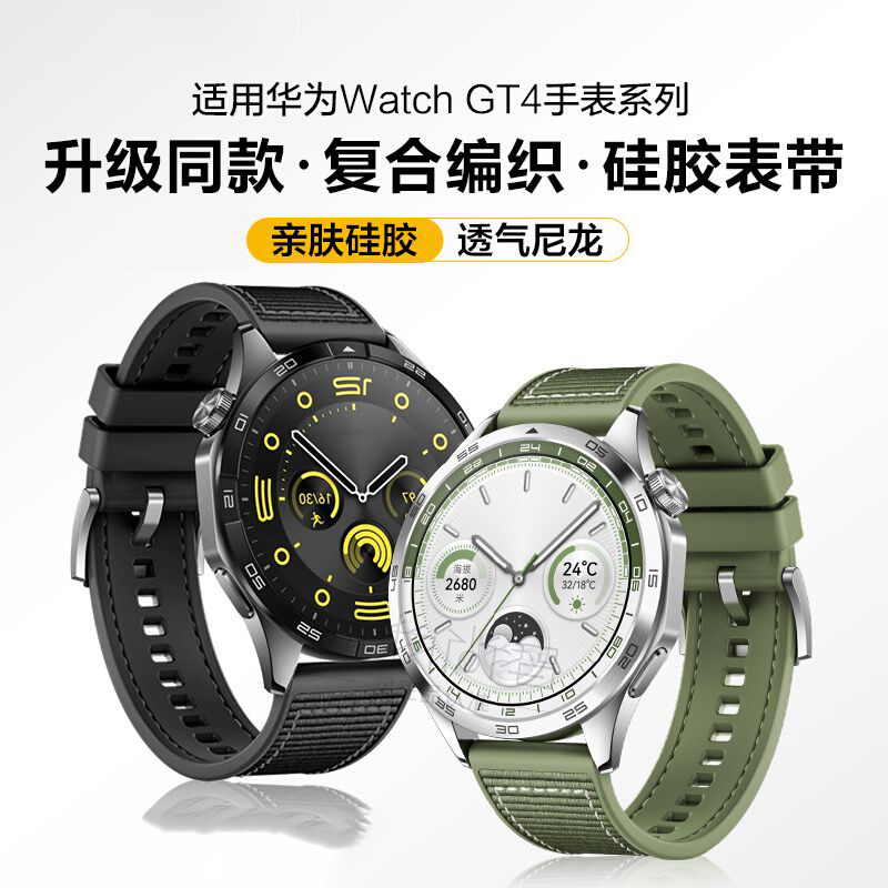 适用华为gt4表带watch4/3Pro手表gt2硅胶gt3智能配件荣耀gs3硅胶运动2e尼龙编织三星小米s3替换带官方同款潮