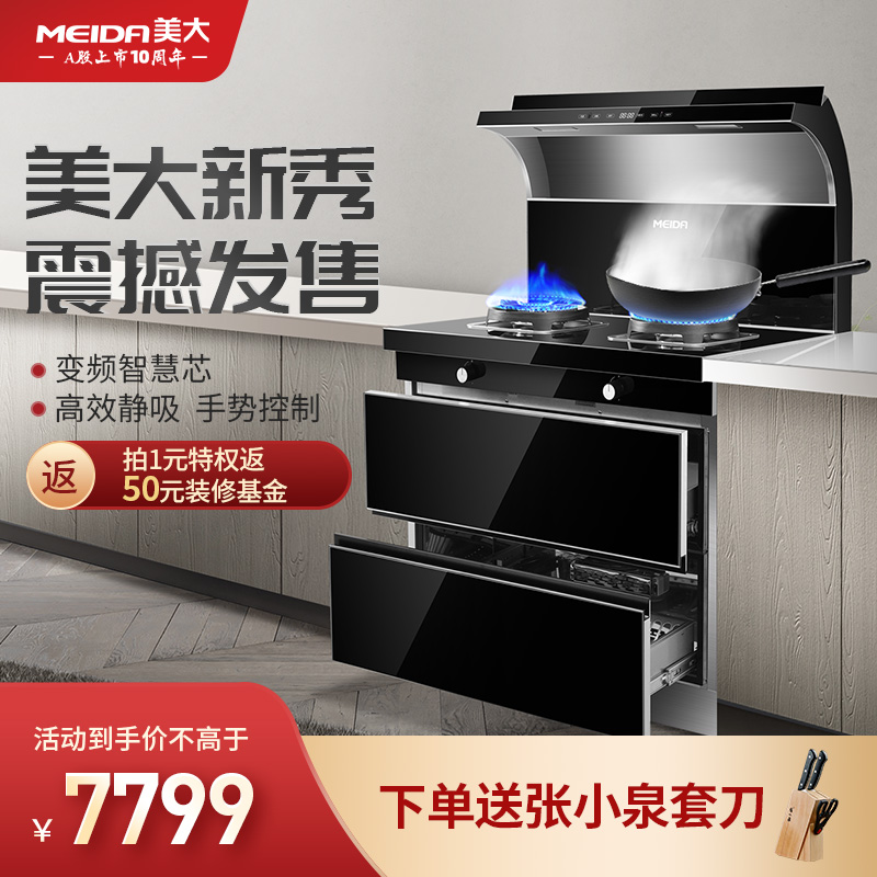 新品首发 美大(MEIDA) A9消毒柜款天正 抽油烟机燃气灶一体灶套装|ruв категории большой бытовой техники, кухня большой электрический, интеграции плита - от Buy2taobao.com для оказания профессиональной услуги покупки агента Taobao