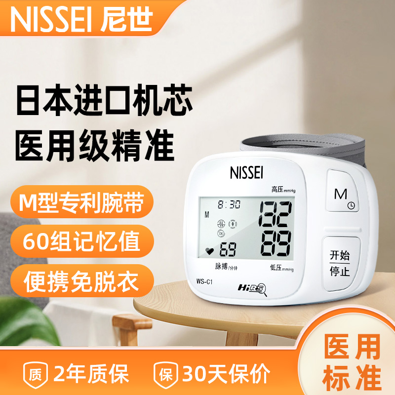 日本nissei手腕电子血压计高精