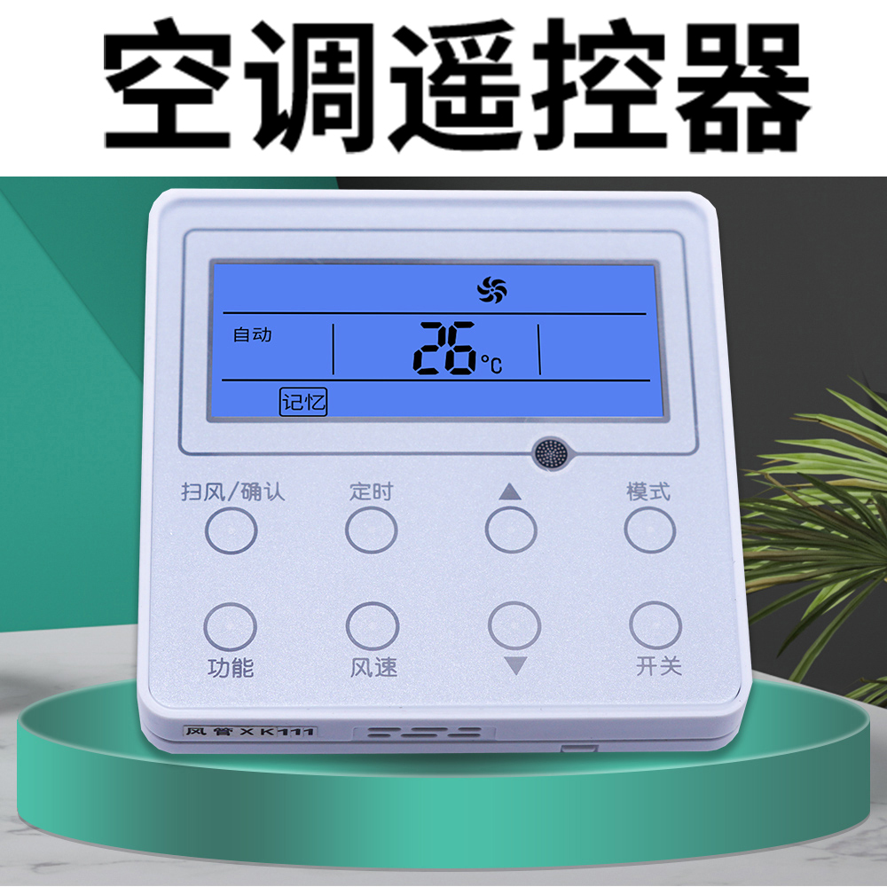 111触摸300001000193显示板z4k35gj风管线控器中央空调面板手操器通用